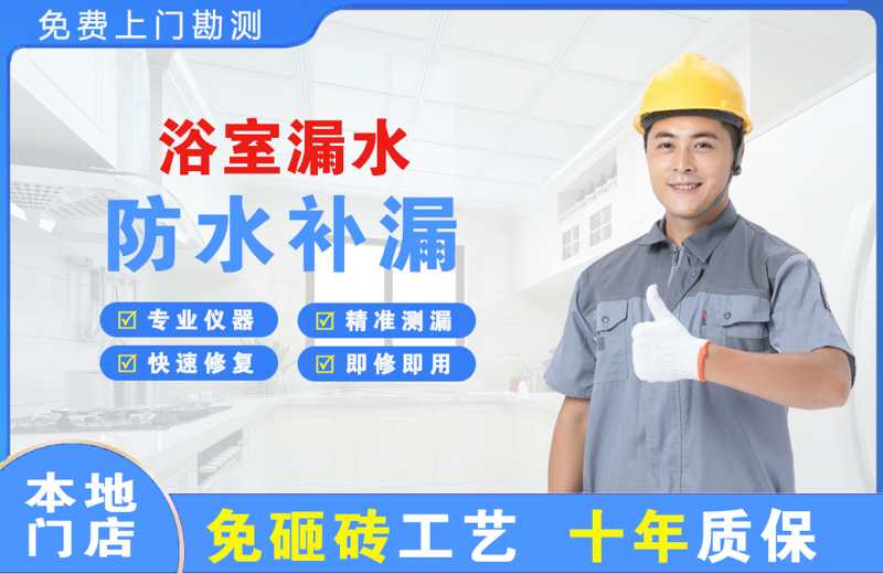 九江浴室漏水维修